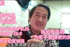 这个视频给大家分享自己动手，更换音量电源键，希望成功不要翻车