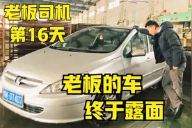给老板开车，第一次见到老板的车，司机内心凌乱了视频封面
