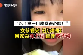 “吃了第一口就觉得心酸！”女孩看完长津湖回家尝冻土豆称咬不动视频封面