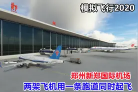 微软模拟飞行2020：新手不会玩，没有飞行许可两架飞机同时起飞