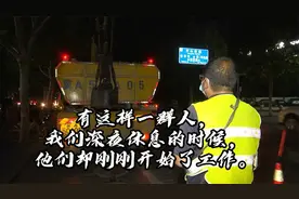 你的工作朝九晚五，他们的工作晚九朝五，这是一群什么样的人？视频封面