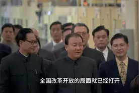 邓小平让荣毅仁闯闯禁区，中信集团就此诞生，改革开放迎来新局面视频封面