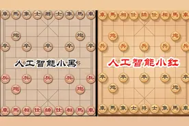 让两个大师级别的人工智能下象棋，过程很精彩，结果万万没想到视频封面