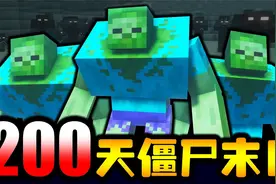 僵尸末日生存200天：突变僵尸狂暴状态，恐怖龙卷风来临！视频封面