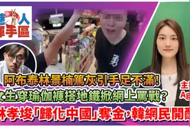 女生穿瑜伽裤搭地铁掀网上骂战？ 林孝埈夺金，韩网民开酸！视频封面