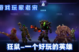 游戏玩家老宋-风暴英雄-狂鼠-视频封面