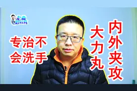 预防新型肺炎病毒，要勤洗手，记牢“内外夹攻大力丸”#知识青年#视频封面