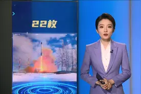 继续新增！俄罗斯战略核力量知多少视频封面