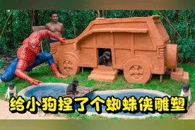 为小狗建造越野车小屋，旁边捏一个蜘蛛侠，还有小池塘可以游泳！视频封面