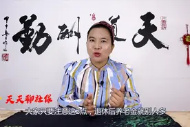 自己交社保，退休后养老金少？只要注意这2点，养老金就比别人多视频封面