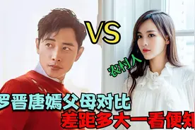 罗晋唐嫣父母对比，一个爸妈居家一个在外应酬不断，差距一目了然视频封面
