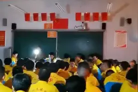 教室停电老师用闪光灯、车灯为给学生照亮 一中学上演打灯夜读视频封面