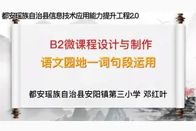 五年级下册语文园地一词句段运用微课.mp4@视频封面