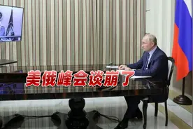 美俄峰会谈崩！拜登盯着普京眼睛下通牒，俄敢动乌克兰“死定了”视频封面
