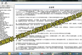 定额解析-河南2016土建与装饰预算定额总说明视频封面