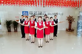 阜新银行“喜迎新春拜大年”——营口分行风采工装秀视频封面