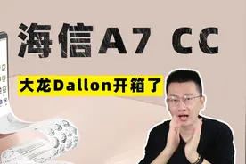 墨水屏看视频是什么样？海信A7墨水屏手机开箱视频封面