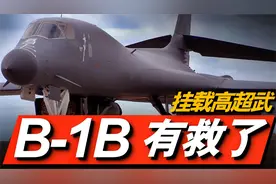 美空军计划让B-1B挂载高超音速导弹，AGM-183A项目即将落幕视频封面