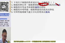 2021一建建筑实务：02第二节选择题讲解02视频封面