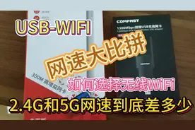 USBWIFI 无线网卡测评 @360wifi视频封面