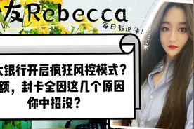 光大银行开启疯狂风控模式？降额，封卡全因这几点，你中招没？