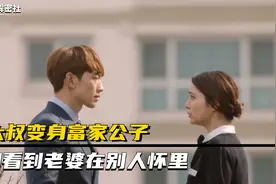 中年大叔变身型男，意外目睹老婆在别人怀里，爆笑韩国喜剧视频封面