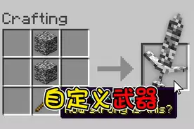 我的世界：自定义武器！末影龙你瞧瞧我这武器，又大又硬！视频封面