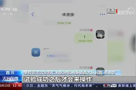 受害者言语很轻浮？冒充京东客服诈骗案侦破始末 细节令人咋舌视频封面
