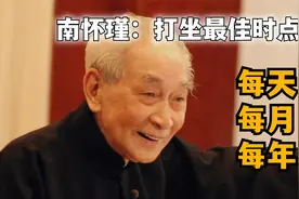 什么时间打坐效果最好？南怀瑾说选好时间，一次打坐抵三个月效果视频封面