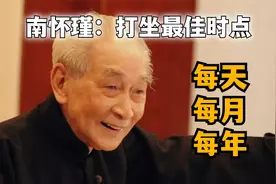 什么时间打坐效果最好？南怀瑾说选好时间，一次打坐抵三个月效果视频封面