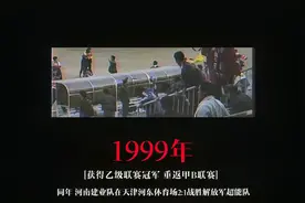 5分钟读懂建业编年史 最倔强的中原红魔创造多个中国第一