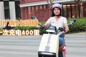 小刀N9长征版评测，一次充电400里，适合长途代步或外卖配送视频封面