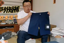 胖崔测评：猛犸象男士户外短裤，防水材质透气散热，简约不简单！视频封面