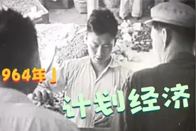 1964年，中国真实影像，计划经济下的百货大楼，买布要靠布票！视频封面