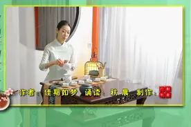 《爱喝茶的女人》作者：佳期如梦  诵读：秋 晨  制作：广平影音视频封面