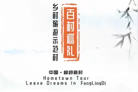 太原市峰岭底村，走进红色旅游，感受革命先辈历程 |山西百村VLOG视频封面