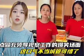 盘点冒充领导视察工作的爆笑场面，这说话口气，城管也不敢这么说视频封面