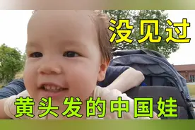 带中俄混血宝宝出门，引来一群中国奶奶围观，混血娃：我是中国人视频封面