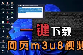 一键下载网页M3U8视频并转换为MP4
