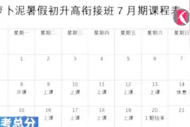 福建13名高分考生办收费补习班引争议，律师：办学需有资质！视频封面