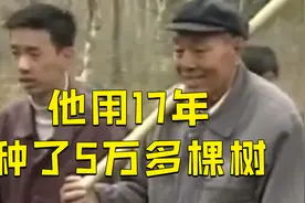 中国是全球森林资源增长最多的国家 只因为有无数他这样的人视频封面