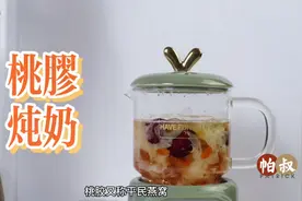 平民燕窝桃胶炖奶，美容养颜平价圣品，一周一次皮肤更加光滑水嫩视频封面