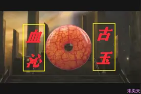 《古墓四大凶物，摸金校尉最怕这种红色法人玉块》——血沁古玉！