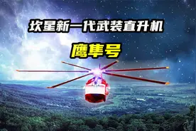 坎巴拉太空计划12：坎星新一代武装直升机 鹰隼号 秀出天际视频封面