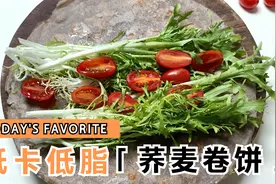 荞麦卷饼，柔软有弹性的秘诀全在这里，营养早餐，减脂期优质碳水视频封面