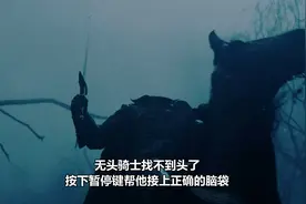 【恶搞】无头骑士找不到头了，按下暂停键帮他接上正确的脑袋！视频封面
