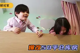 一家五口住50平仓库房，外国丈夫在厨房打功夫，改造成亲子安乐窝视频封面