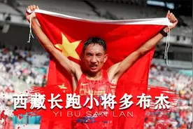 西藏长跑小将多布杰，半小时不到跑完一万米，直接拿下全国冠军！