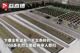 一家三代为烈士守墓70余载 已帮300多名烈士“寻亲”视频封面