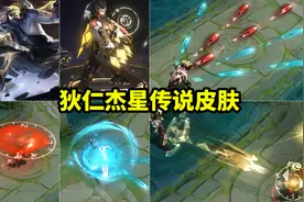 狄仁杰星传说皮肤【星际治安官】特效还不错 紫星币兑换视频封面